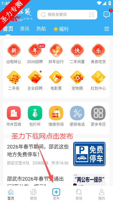 邵武在线便民生活服务软件下载v6.6mi 官方版截图2