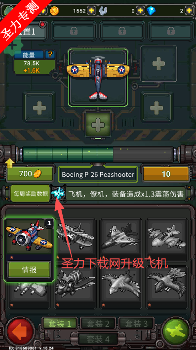 �վ�1945�˵������ذ�װ(1945 Air Force)v15.24 �ٷ����ͼ0