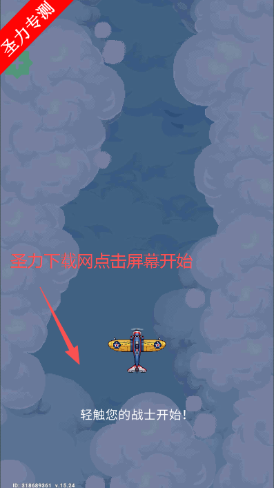 �վ�1945�˵������ذ�װ(1945 Air Force)v15.24 �ٷ����ͼ4