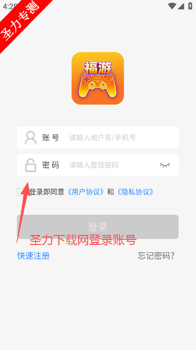 福游手游宝软件最新版下载v1.0.0 官方版截图3