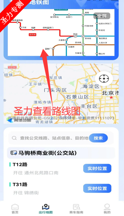 公交一码通app手机版官方下载v1.0.6 安卓版截图2