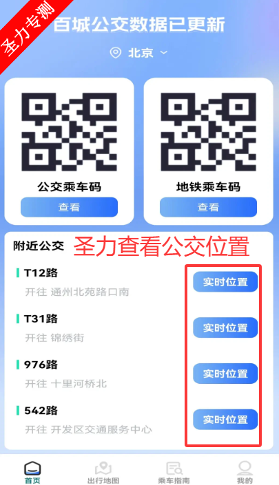 公交一码通app手机版官方下载v1.0.6 安卓版截图3