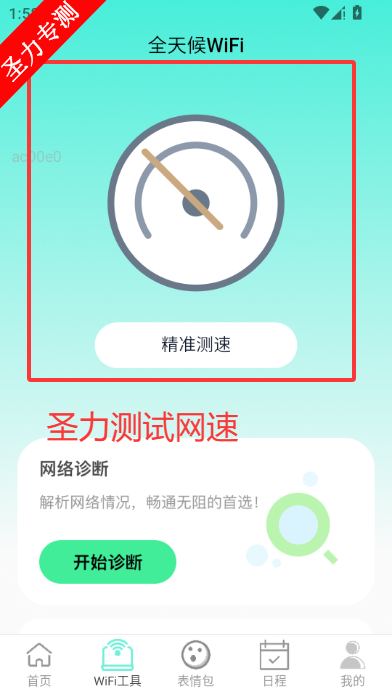 ȫ���WiFi�ֻ����������v2.0.5 ��׿���ͼ3