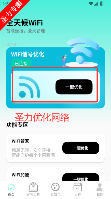 ȫ���WiFi�ֻ����������v2.0.5 ��׿���ͼ4