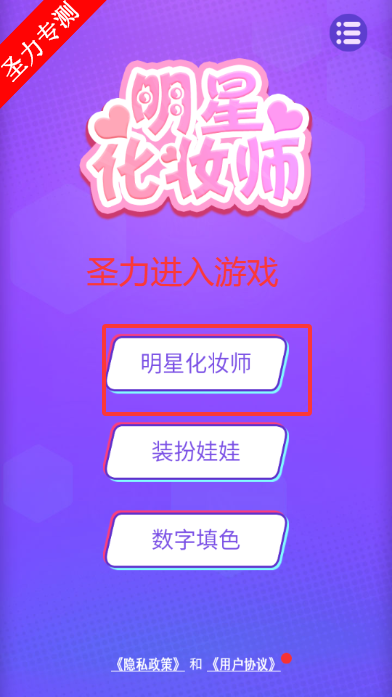 明星化妆师游戏不用实名认证版下载v1.27 安卓版截图4