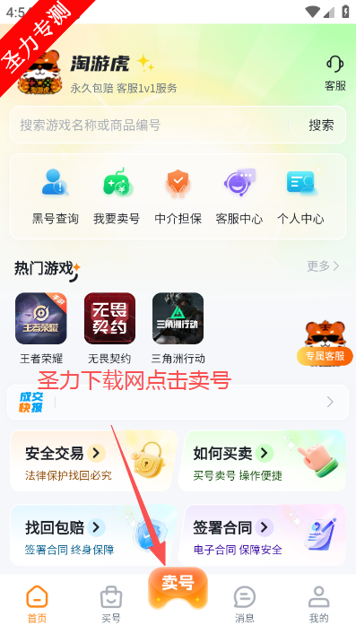 淘游虎软件最新版下载v1.0.3 官方版截图3