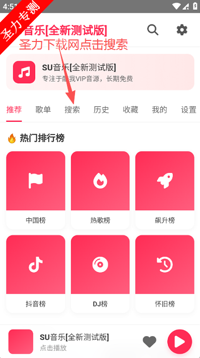 SU音乐音乐播放软件下载v1.28 官方版截图3