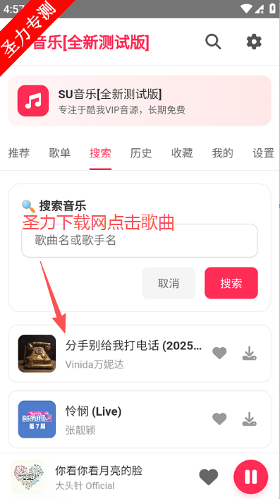SU音乐音乐播放软件下载v1.28 官方版截图2