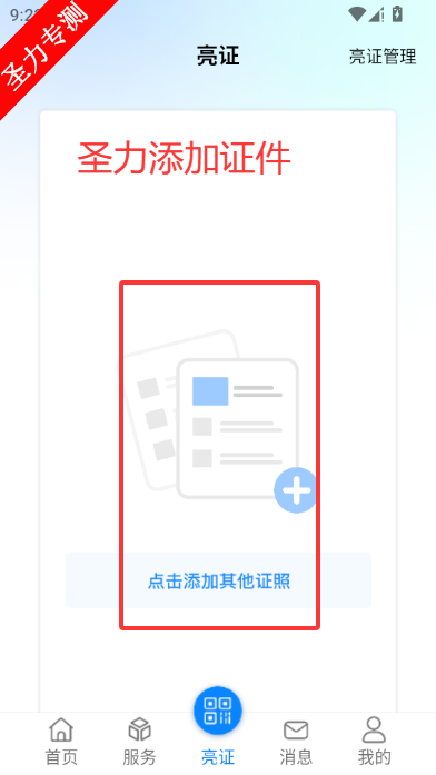 ��֤ͨ��ҵ�ʸ�֤���Ӱ�app��������v3.0.0 ��׿���ͼ0