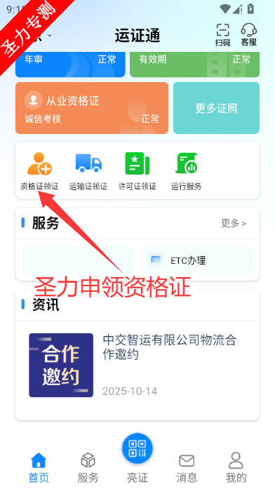 ��֤ͨ��ҵ�ʸ�֤���Ӱ�app��������v3.0.0 ��׿���ͼ3