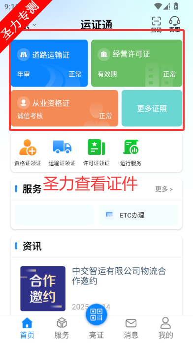 ��֤ͨ��ҵ�ʸ�֤���Ӱ�app��������v3.0.0 ��׿���ͼ1