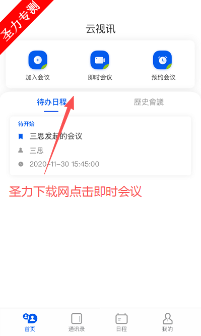 ����Ѷ�칫�������°�����v4.1.3.250528 ��׿���ͼ4