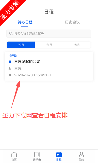 ����Ѷ�칫�������°�����v4.1.3.250528 ��׿���ͼ0