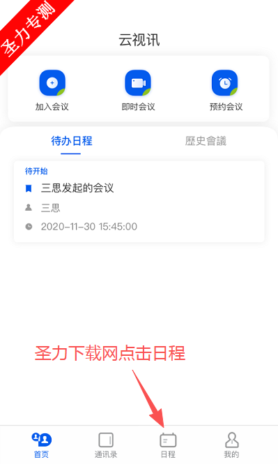 ����Ѷ�칫�������°�����v4.1.3.250528 ��׿���ͼ1