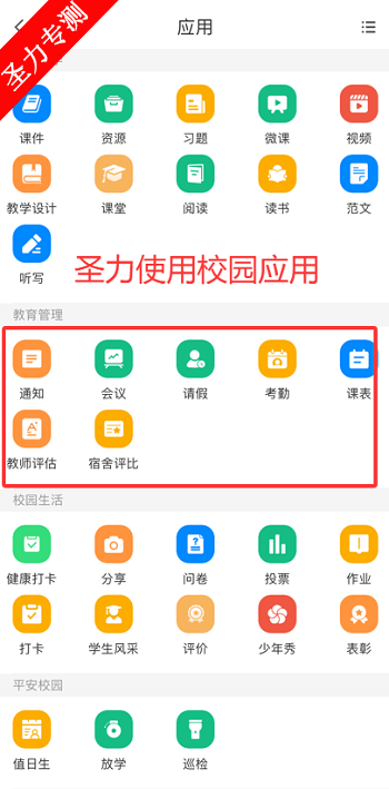 �����ǻ�У԰�ٷ�app���ذ�װv3.11.2 ��׿���ͼ2