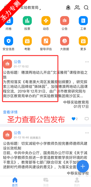 �����ǻ�У԰�ٷ�app���ذ�װv3.11.2 ��׿���ͼ3