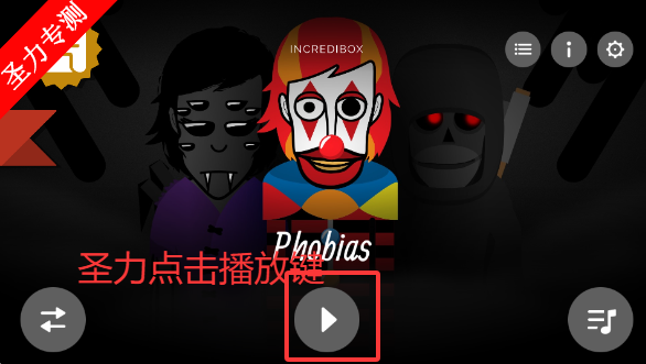 �������Phobiasģ���������v0.1.2 ��׿���ͼ4