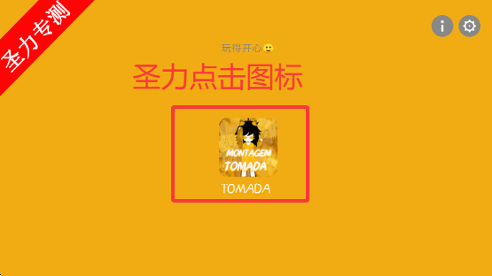 �������MontagemTomadaģ�����°�����v0.5.7 ��׿���ͼ4