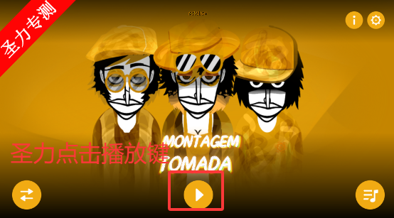 �������MontagemTomadaģ�����°�����v0.5.7 ��׿���ͼ3