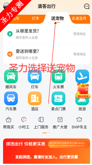 滴答滴顺风车app最新版下载v8.3.12 安卓版截图3