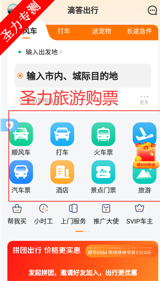 滴答滴顺风车app最新版下载v8.3.12 安卓版截图1