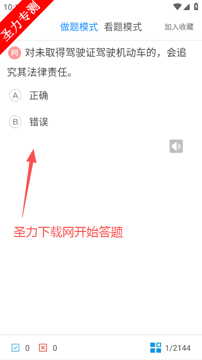 驾考科目一2026题库完整版免费下载v16.0 官方版截图3