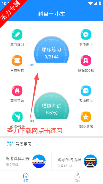 驾考科目一2026题库完整版免费下载v16.0 官方版截图4
