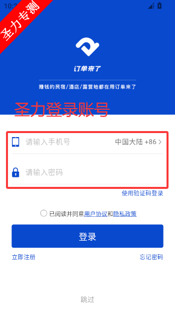 订单来了酒店民宿管理系统app下载v 5.22.3 安卓版截图3