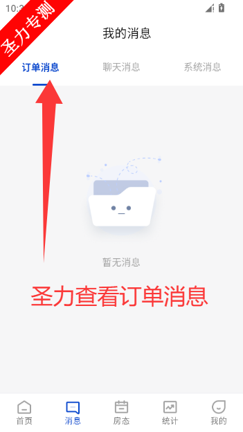 订单来了酒店民宿管理系统app下载v 5.22.3 安卓版截图1