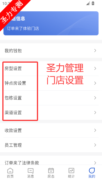 订单来了酒店民宿管理系统app下载v 5.22.3 安卓版截图0