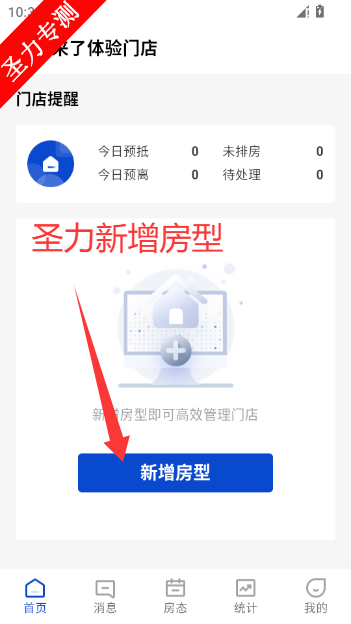 订单来了酒店民宿管理系统app下载v 5.22.3 安卓版截图2