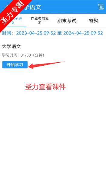 成教云课堂最新版app下载(学历教育云课堂)v4.9.1 安卓版截图0