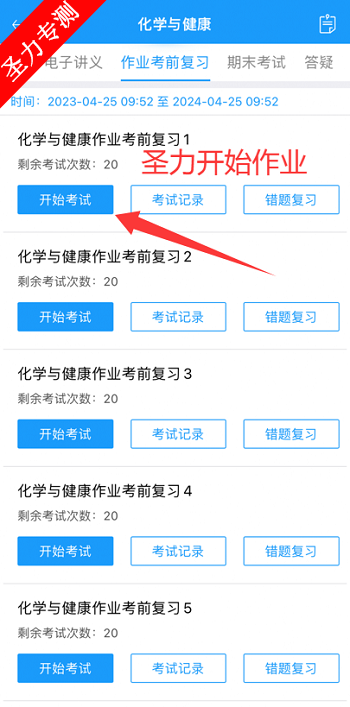 成教云课堂最新版app下载(学历教育云课堂)v4.9.1 安卓版截图2