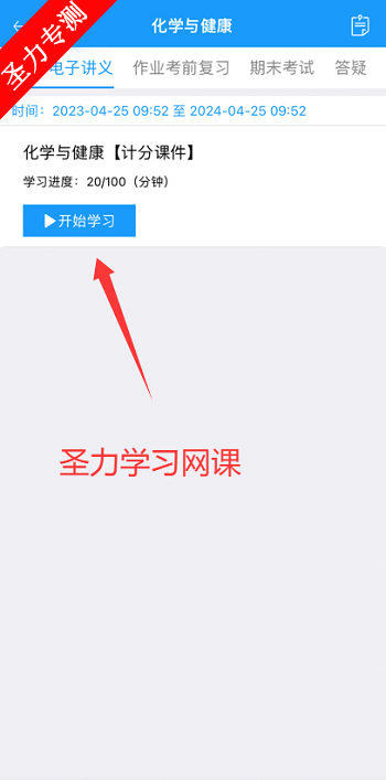 成教云课堂最新版app下载(学历教育云课堂)v4.9.1 安卓版截图3