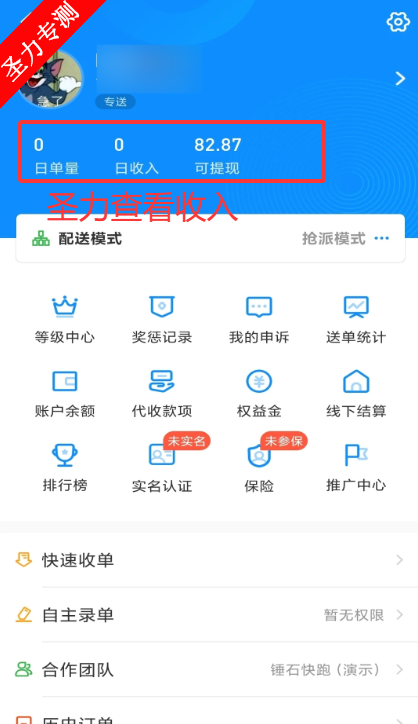 快跑者配送端官方app下载安装v9.0.0 安卓版截图2