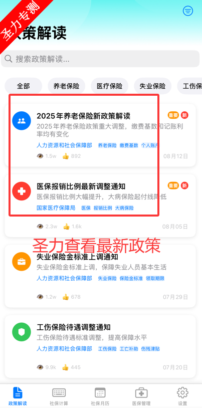 �籣ҽ������ͨ���°�app�������v1.1.1 ��׿���ͼ4