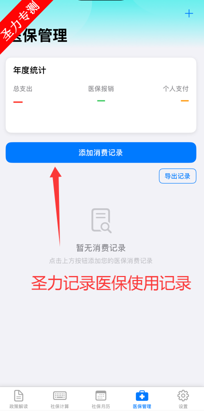 �籣ҽ������ͨ���°�app�������v1.1.1 ��׿���ͼ3