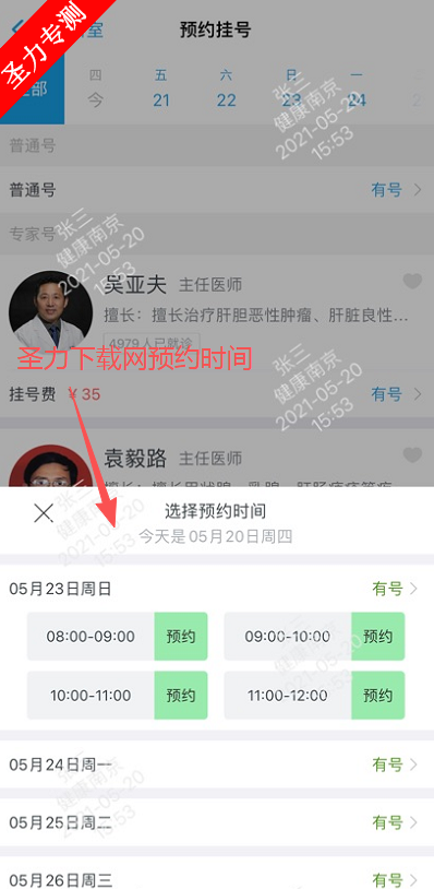 健康南京服务软件最新版下载v4.9.23 安卓版截图3