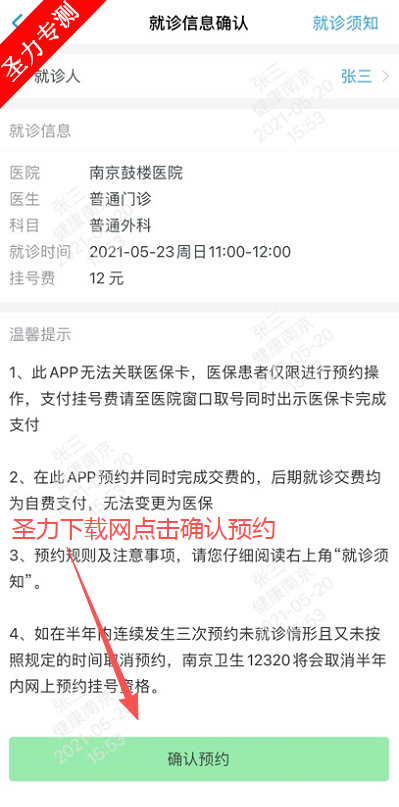 健康南京服务软件最新版下载v4.9.23 安卓版截图2
