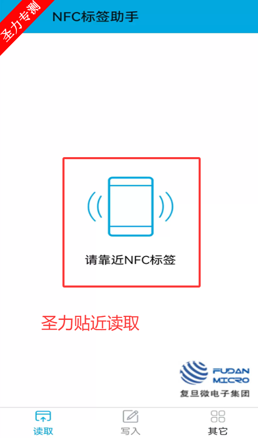 NFC��ǩ���ֹٷ���app����v1.3.13 ��׿���ͼ1