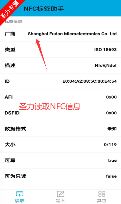 NFC��ǩ���ֹٷ���app����v1.3.13 ��׿���ͼ2