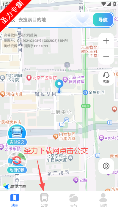卫星地图免费版实况软件最新版下载(北星免费地图)v1.0.8 官方版截图2