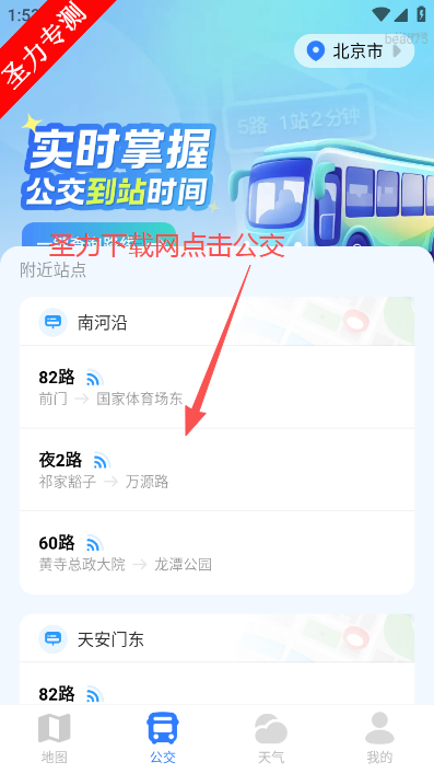 卫星地图免费版实况软件最新版下载(北星免费地图)v1.0.8 官方版截图1