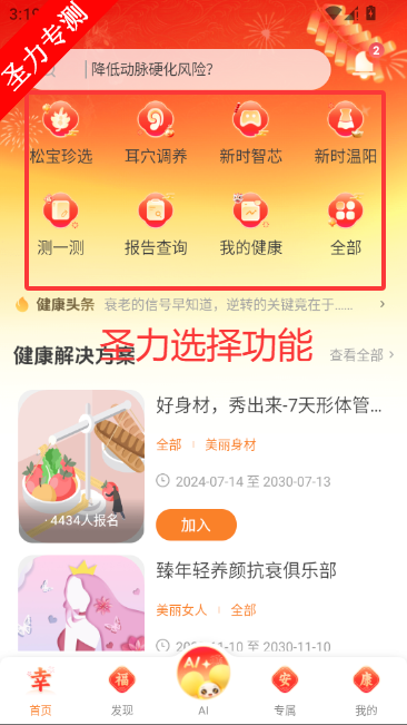 国珍健康app最新版本下载v6.0.8 安卓版截图4
