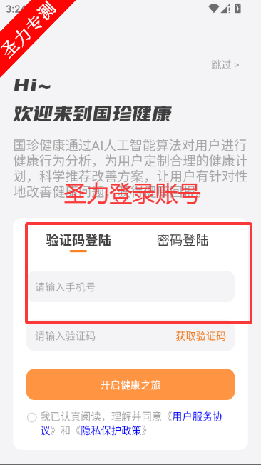 国珍健康app最新版本下载v6.0.8 安卓版截图0