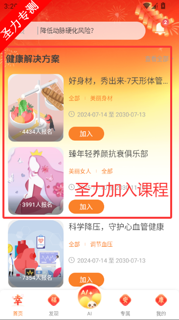 国珍健康app最新版本下载v6.0.8 安卓版截图3