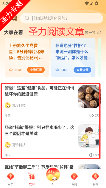国珍健康app最新版本下载v6.0.8 安卓版截图2