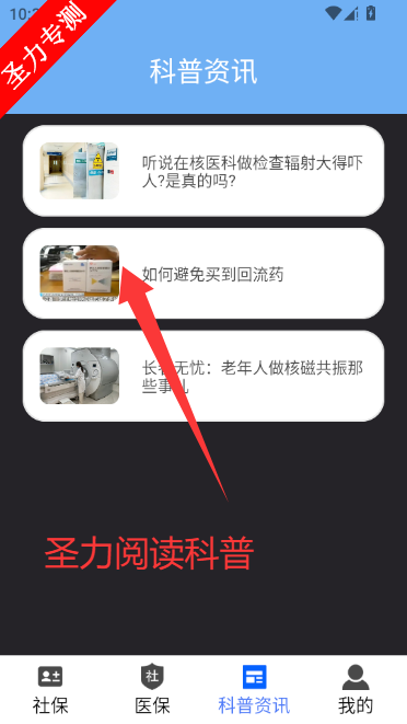 �����籣ҽ��app���°�����v5.0 ��׿���ͼ2