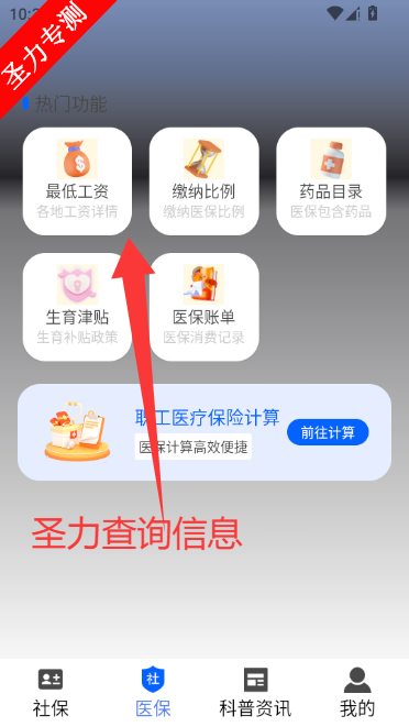 �����籣ҽ��app���°�����v5.0 ��׿���ͼ1