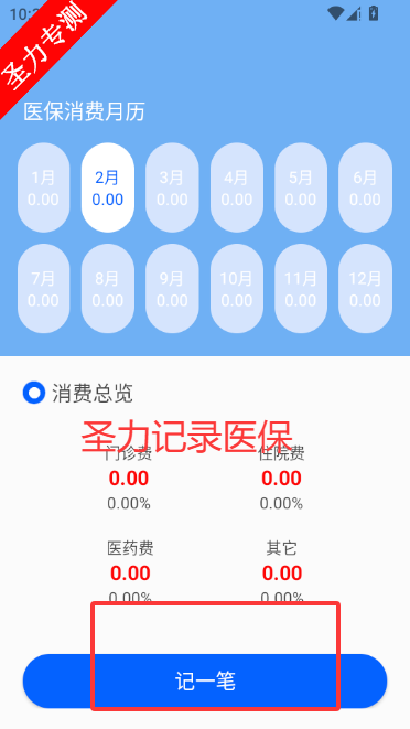 �����籣ҽ��app���°�����v5.0 ��׿���ͼ0